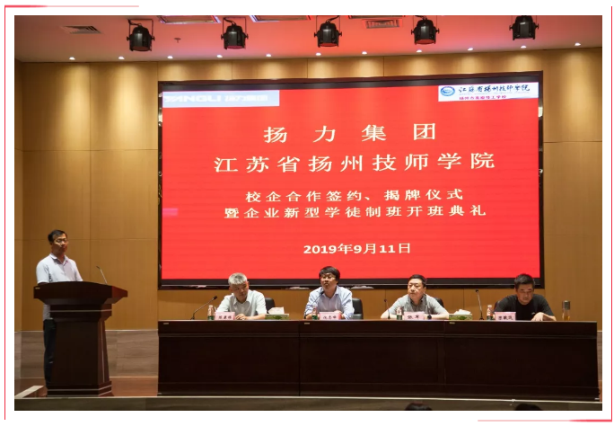 揚力集團、揚州技師學院聯(lián)合舉行企業(yè)新型學徒制班簽約儀式！