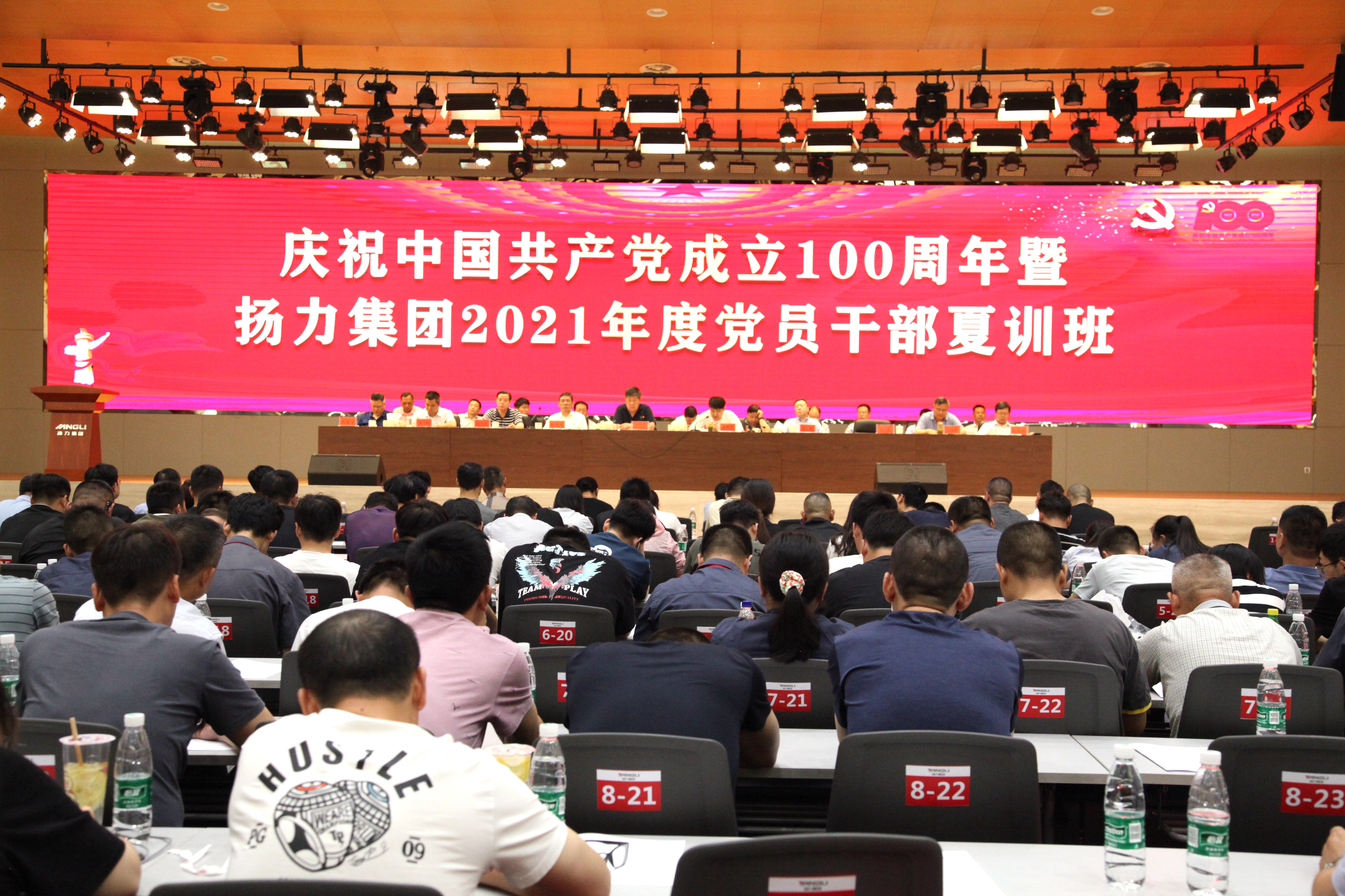 揚力集團隆重舉辦慶祝建黨100周年大會暨2021年度黨員干部夏訓班主題活動！