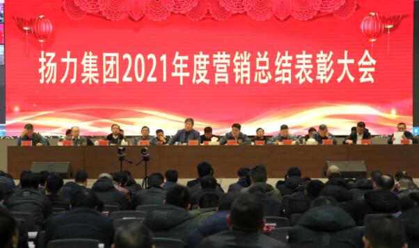 揚力集團(tuán)2021年度營銷總結(jié)表彰大會圓滿召開！