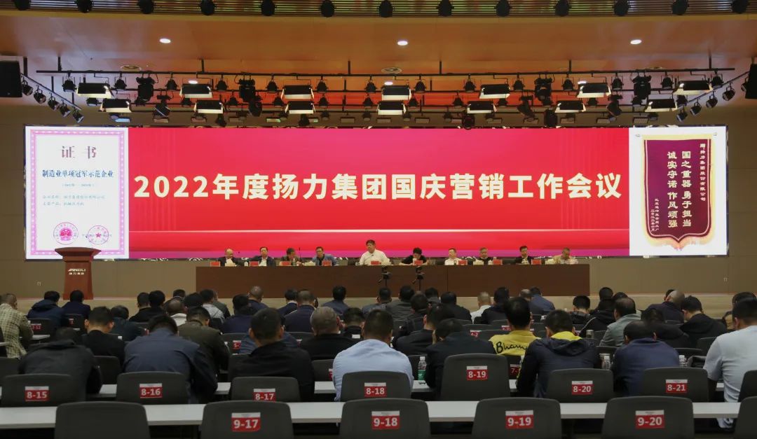 揚力集團(tuán)召開2022年度國慶營銷推進(jìn)工作會議！