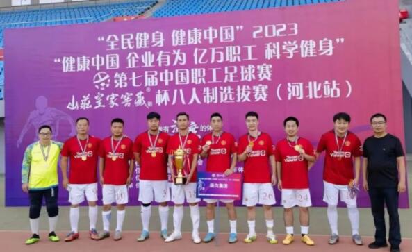 祝賀！揚力集團足球隊全勝進軍第七屆中國職工足球聯(lián)賽總決賽！