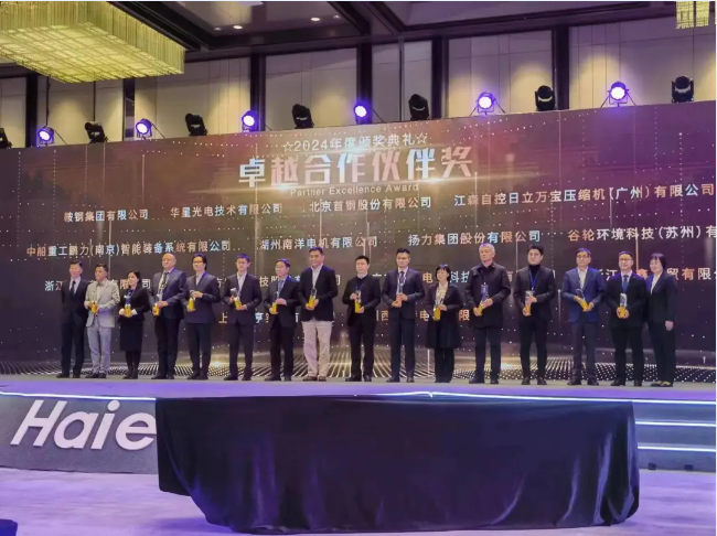 揚力集團榮獲海爾 “卓越合作伙伴獎”！