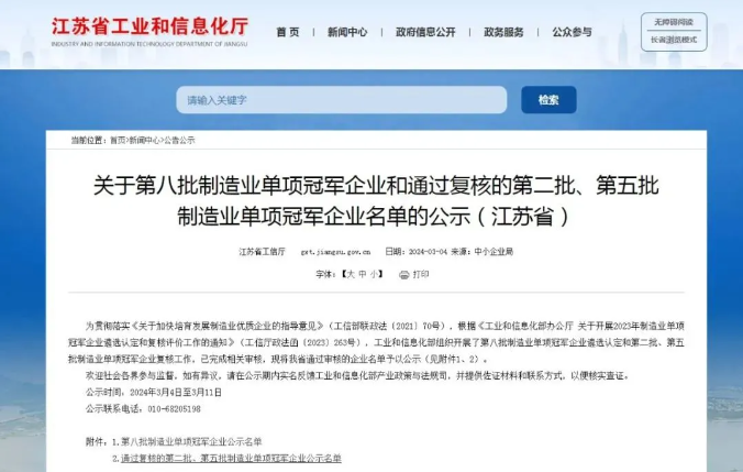 揚力集團成功通過“國家級制造業(yè)單項冠軍企業(yè)”復(fù)核！